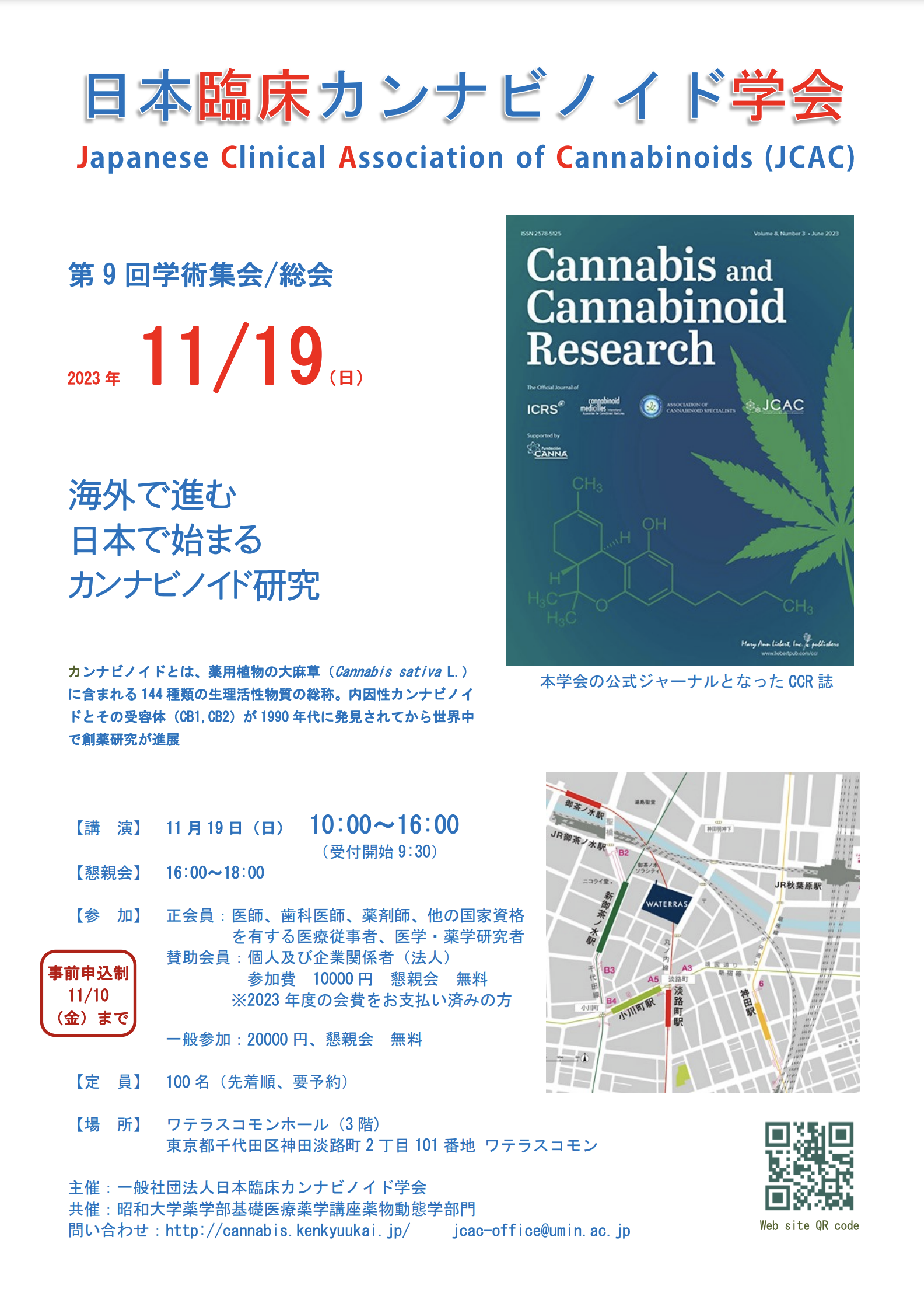 最新情報│Japanese Clinical Association of Cannabinoids